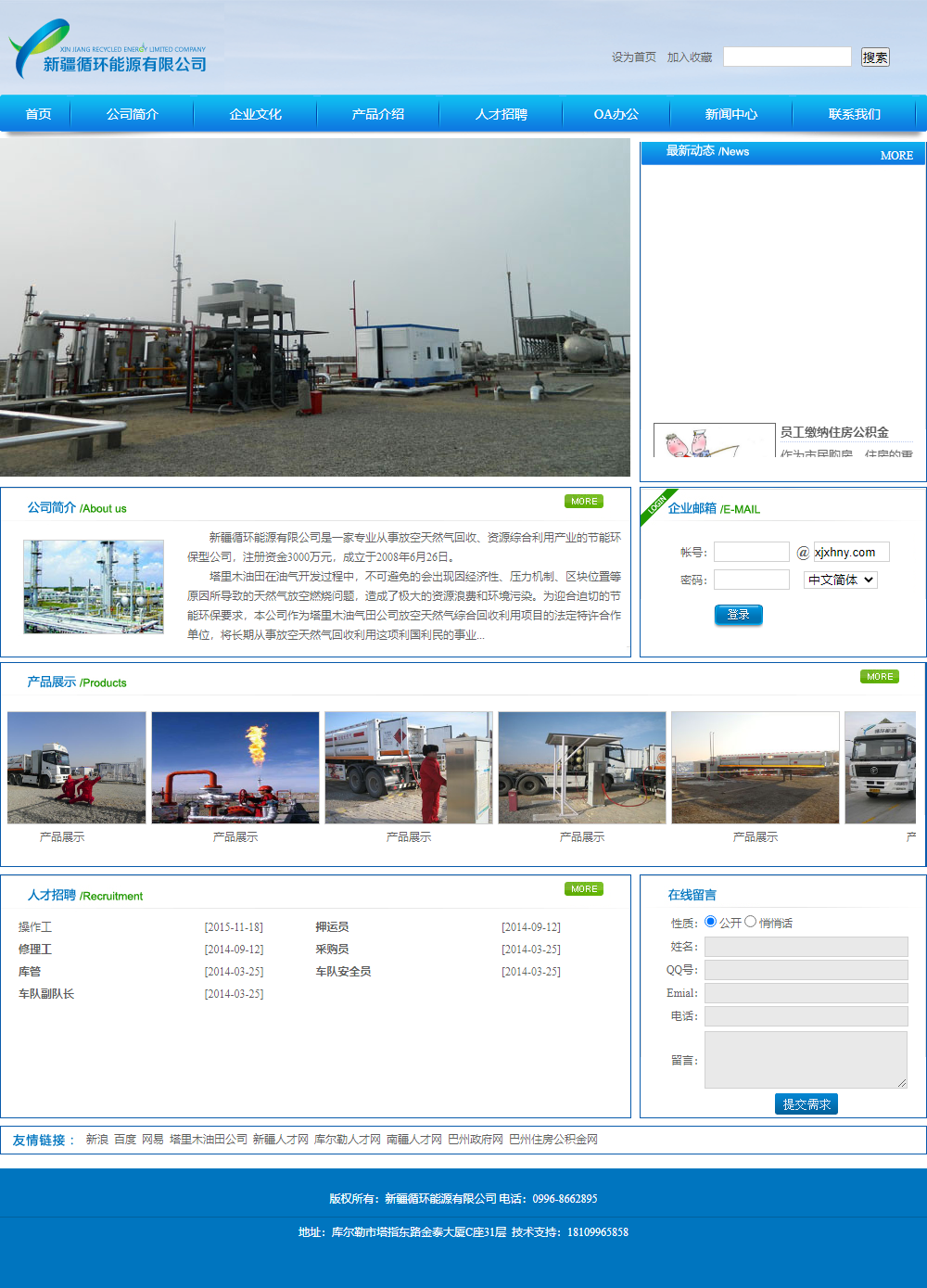 新疆循环能源有限公司网站案例