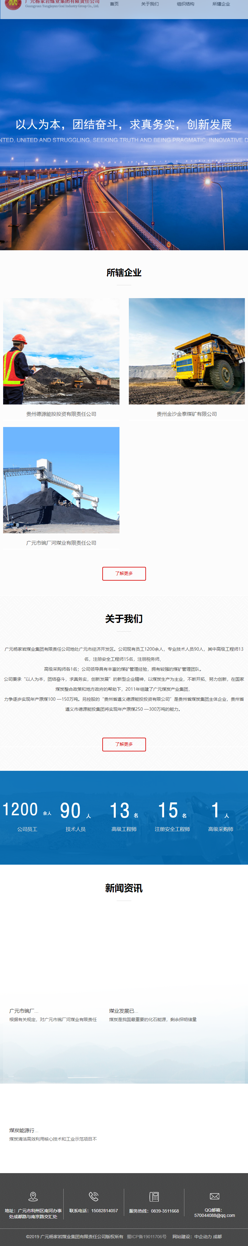 广元杨家岩煤业集团有限责任公司网站案例