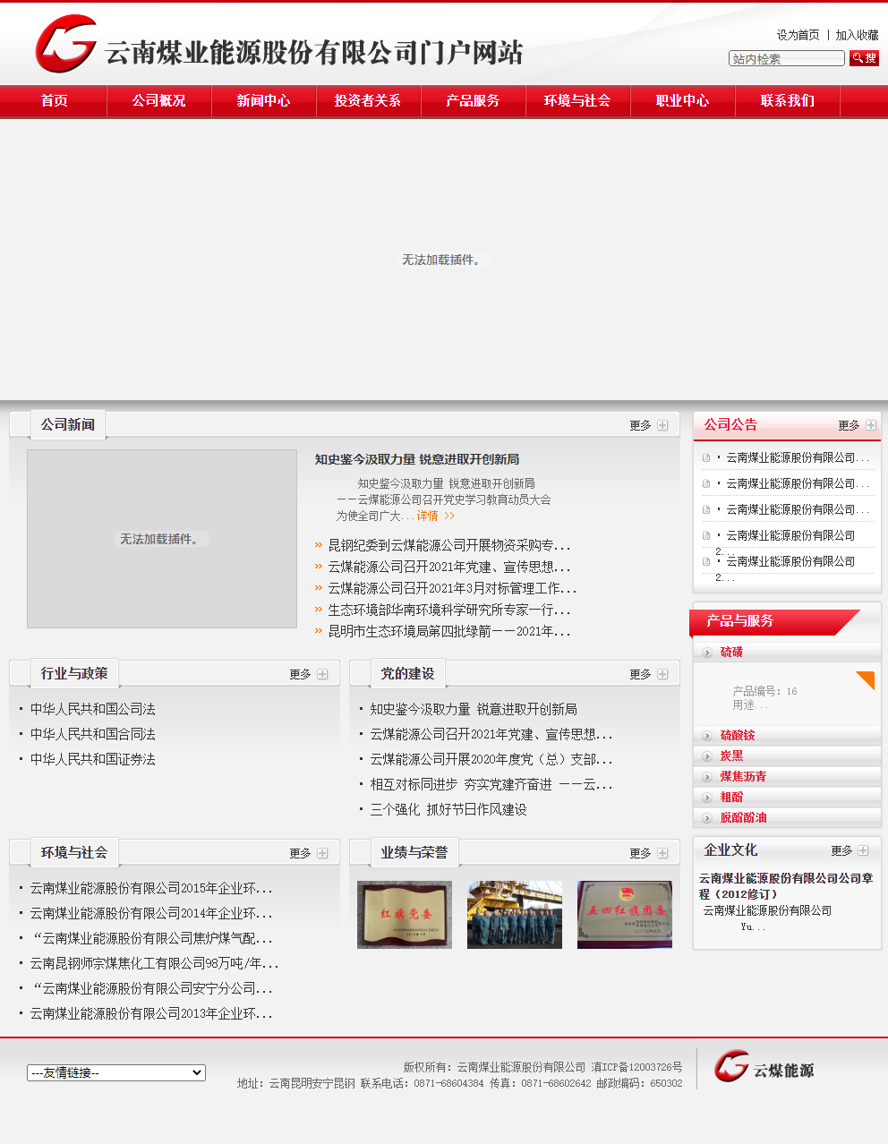 云南煤业能源股份有限公司网站案例
