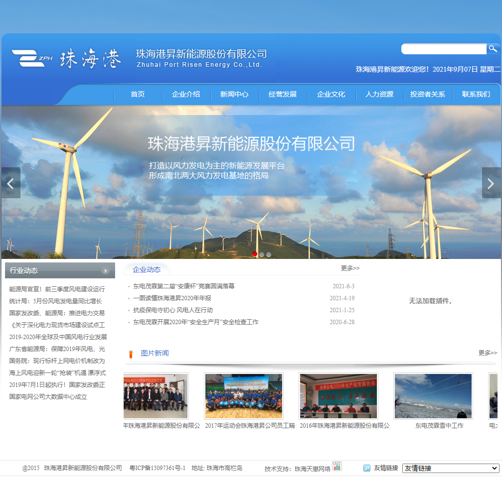 珠海港昇新能源股份有限公司网站案例