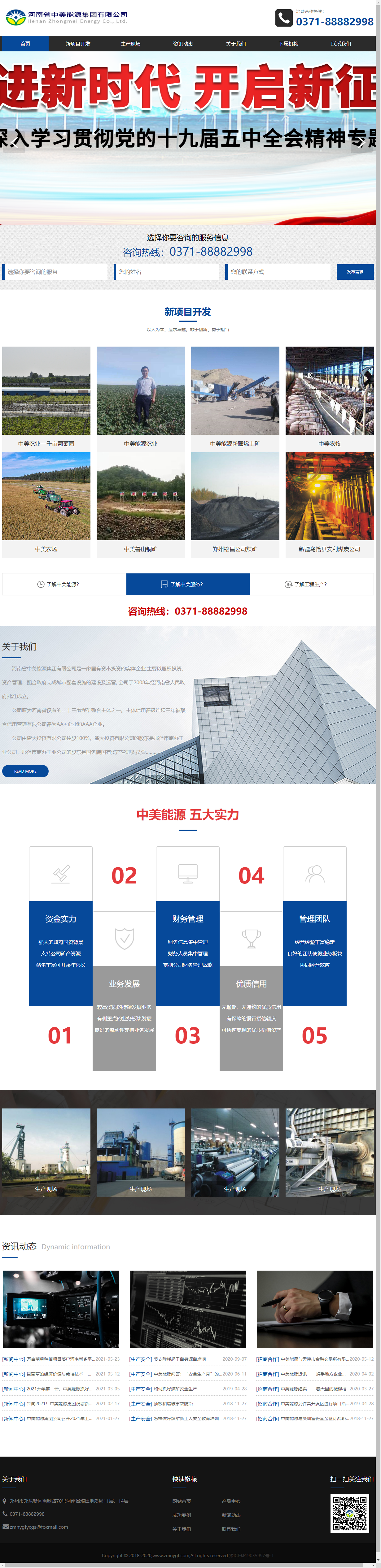 河南省中美能源集团有限公司网站案例