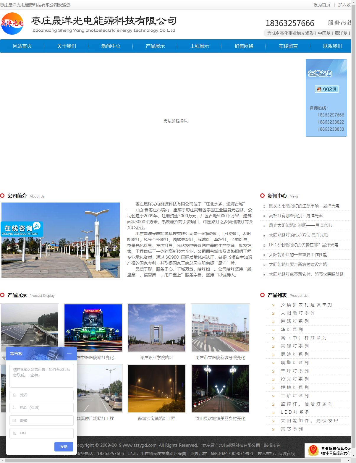 枣庄晟洋光电能源科技有限公司网站案例