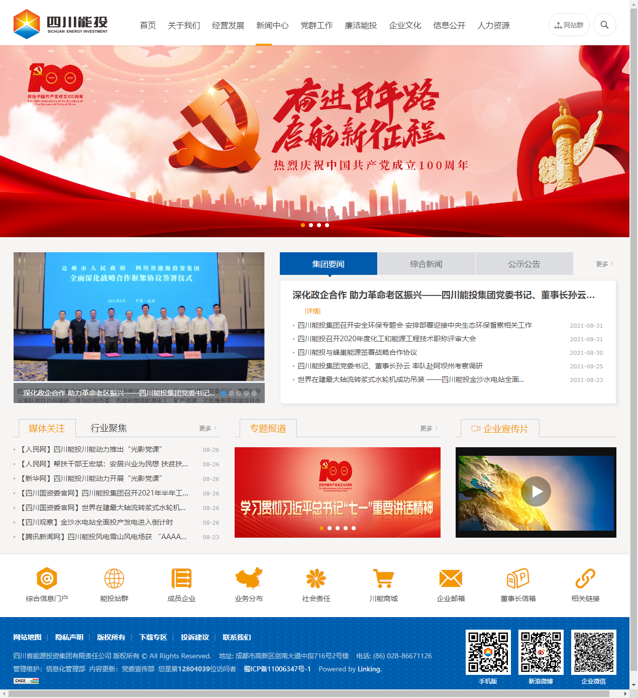 四川省能源投资集团有限责任公司网站案例