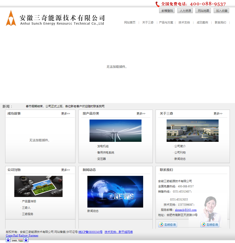 安徽三奇能源技术有限公司网站案例