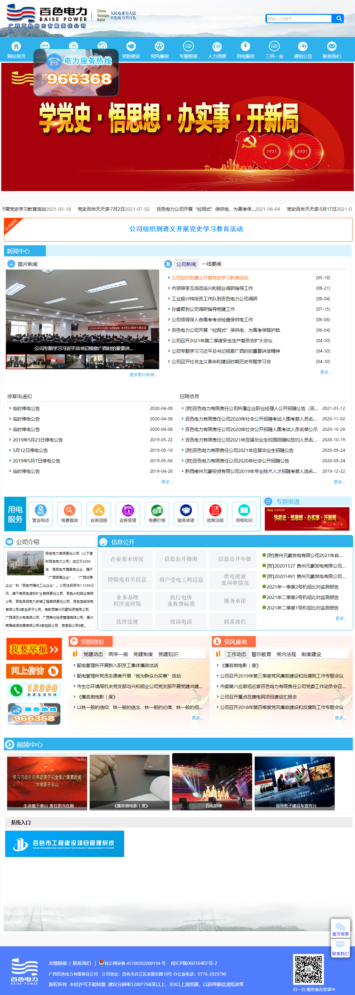 广西壮族自治区百色电力有限责任公司网站案例