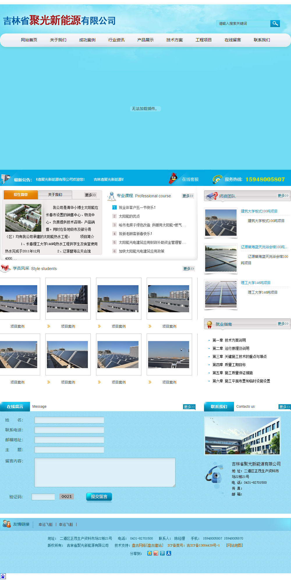 吉林省聚光新能源有限公司网站案例