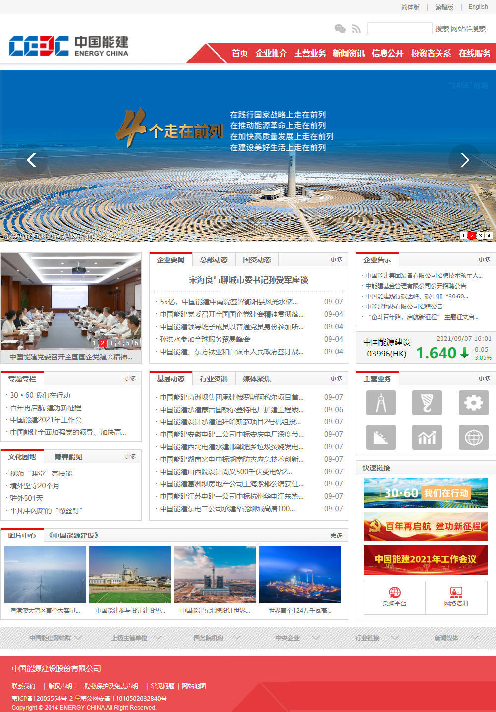 中国能源建设集团有限公司网站案例