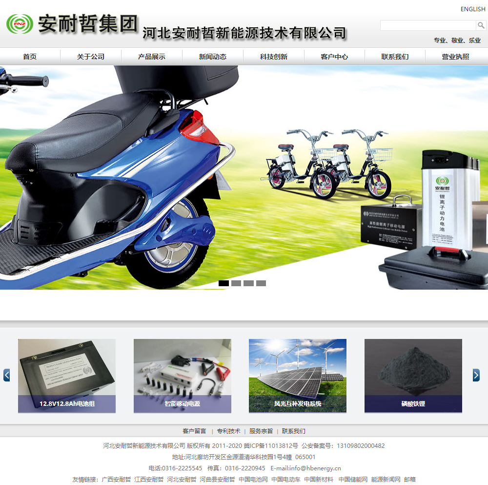 河北安耐哲新能源技术有限公司网站案例