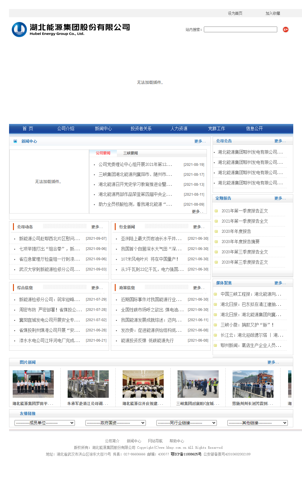 湖北能源集团股份有限公司网站案例