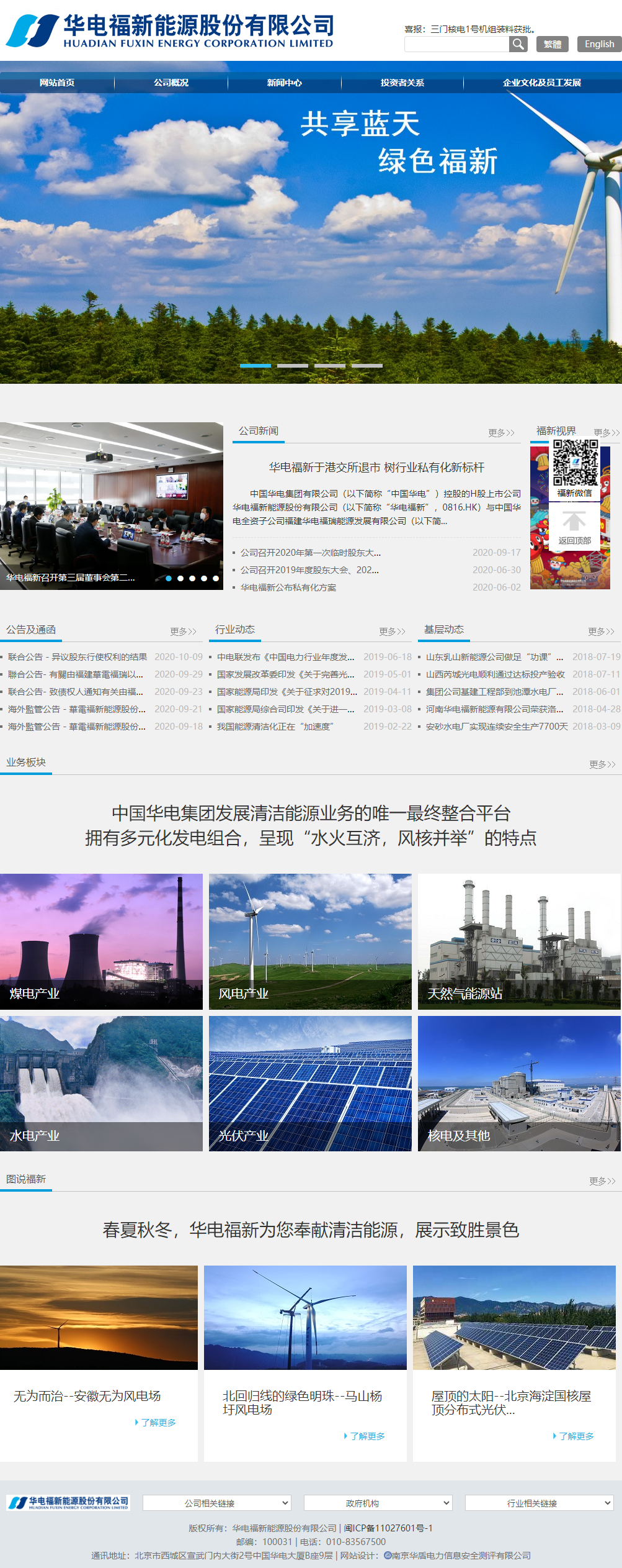 华电福新能源有限公司网站案例