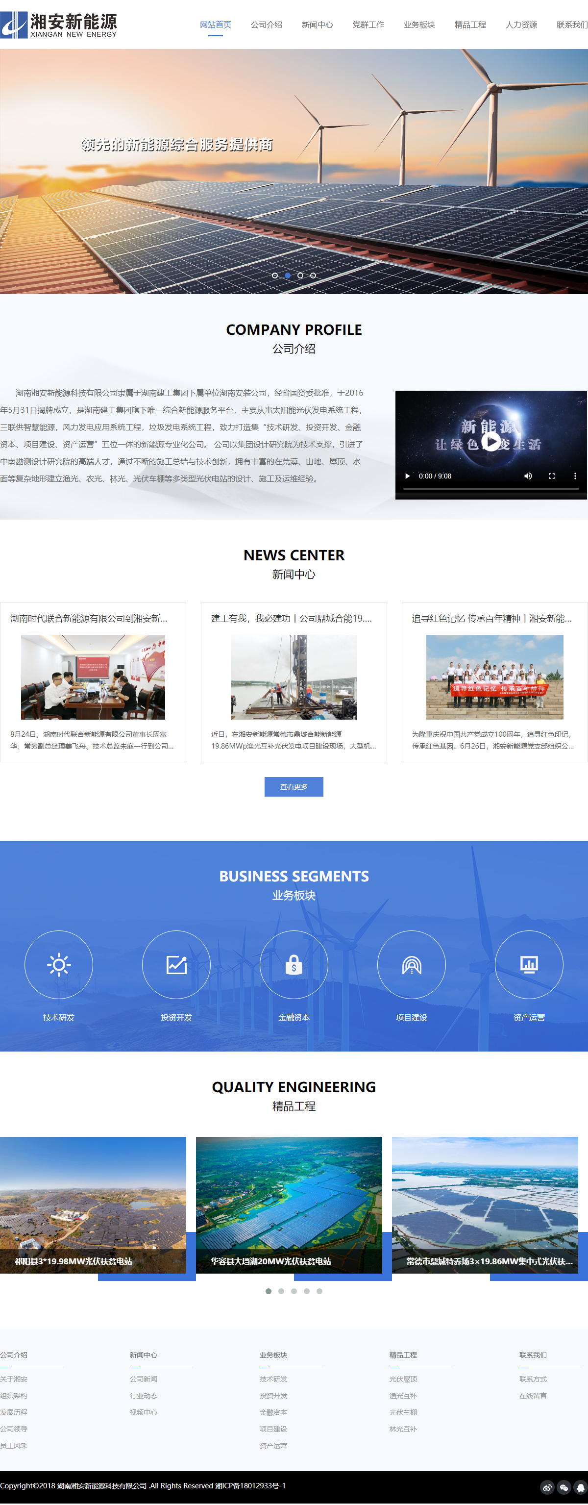 湖南湘安新能源科技有限公司网站案例