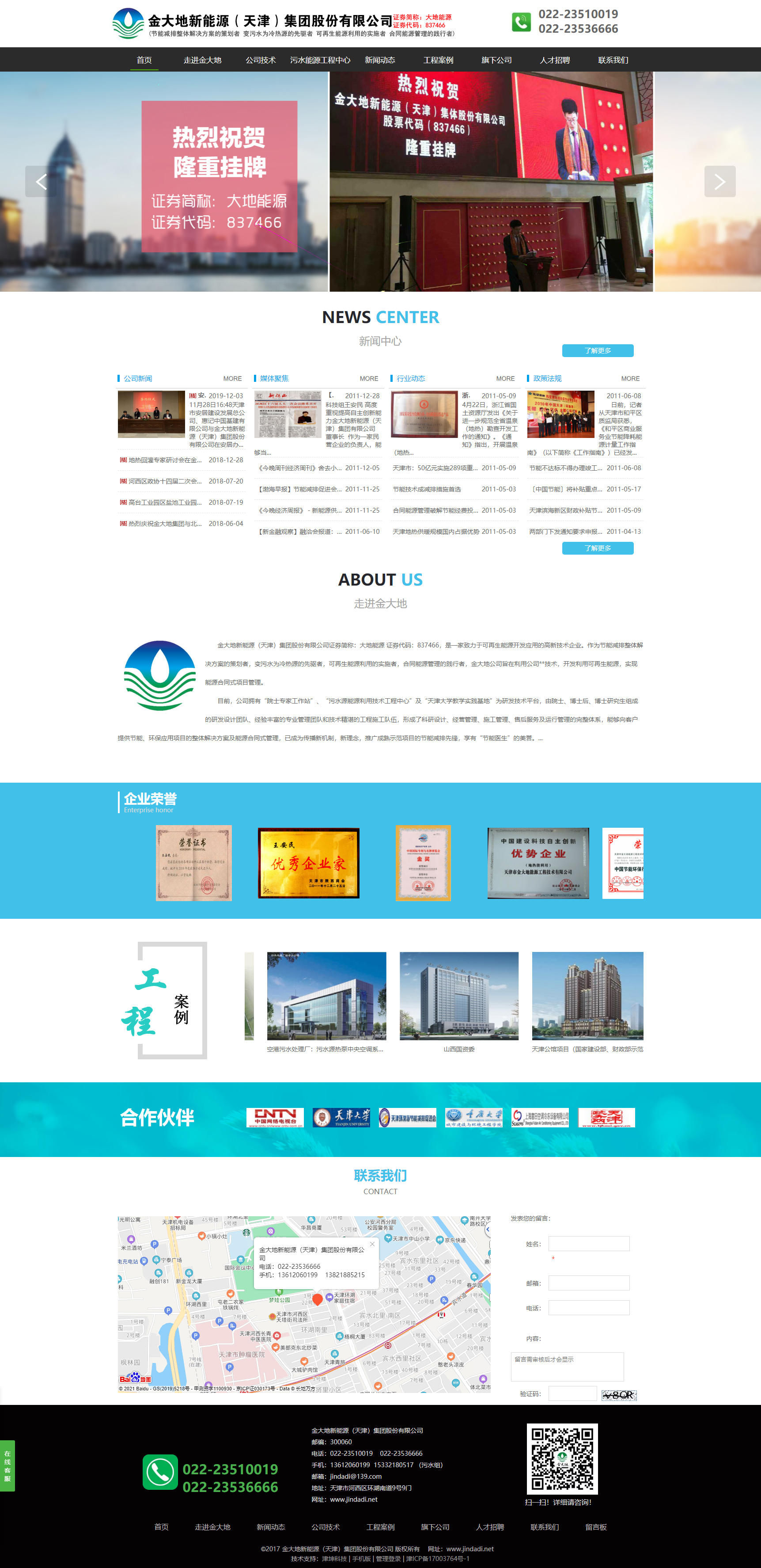 金大地新能源（天津）集团股份有限公司网站案例