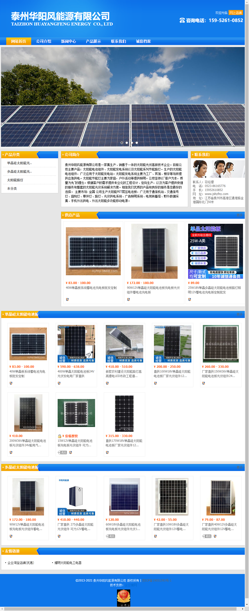 泰州华阳风能源有限公司网站案例