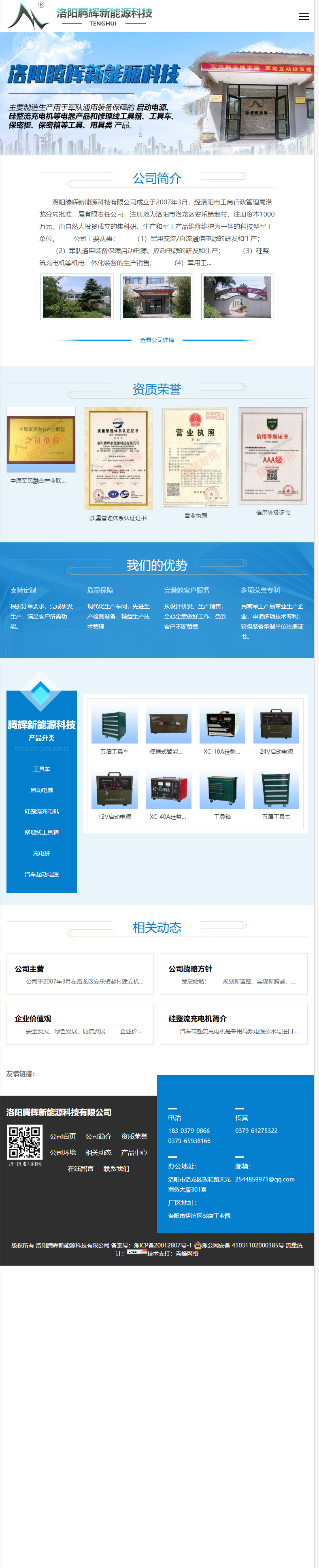 洛阳腾辉新能源科技有限公司网站案例