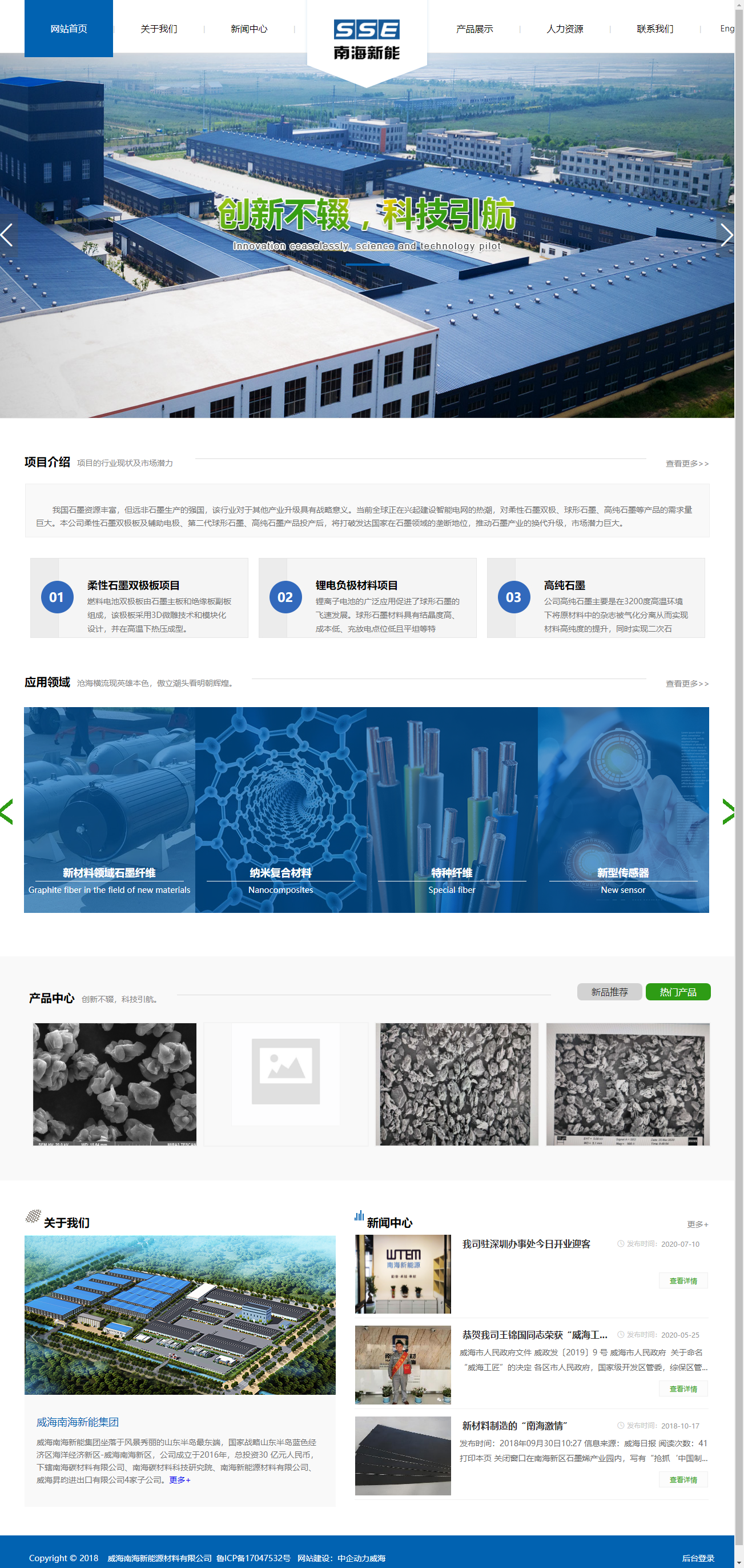 威海南海新能源材料有限公司网站案例