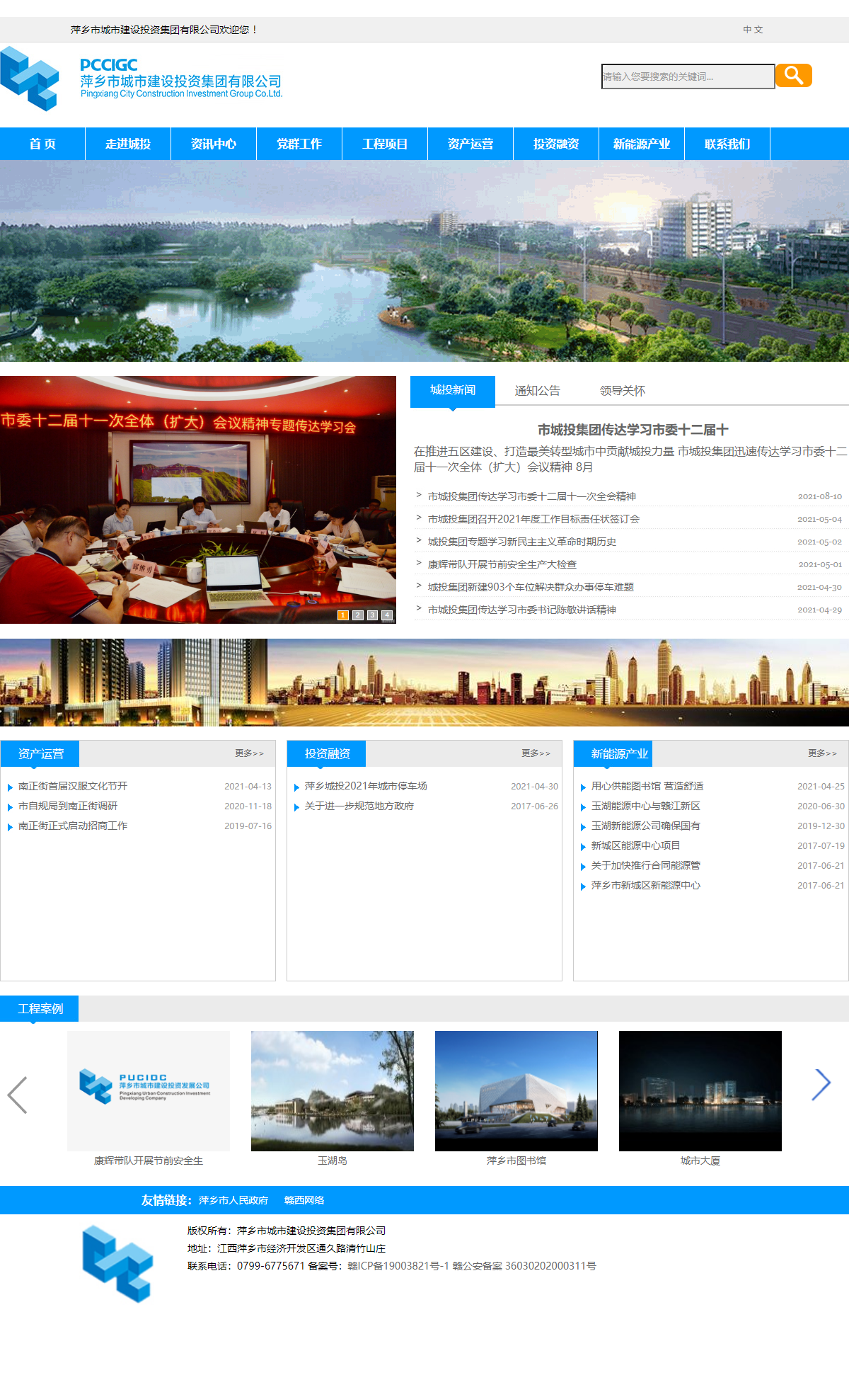 萍乡市城市建设投资发展公司网站案例