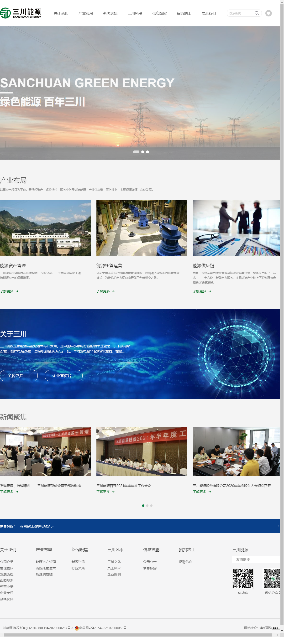 三川能源股份有限公司网站案例