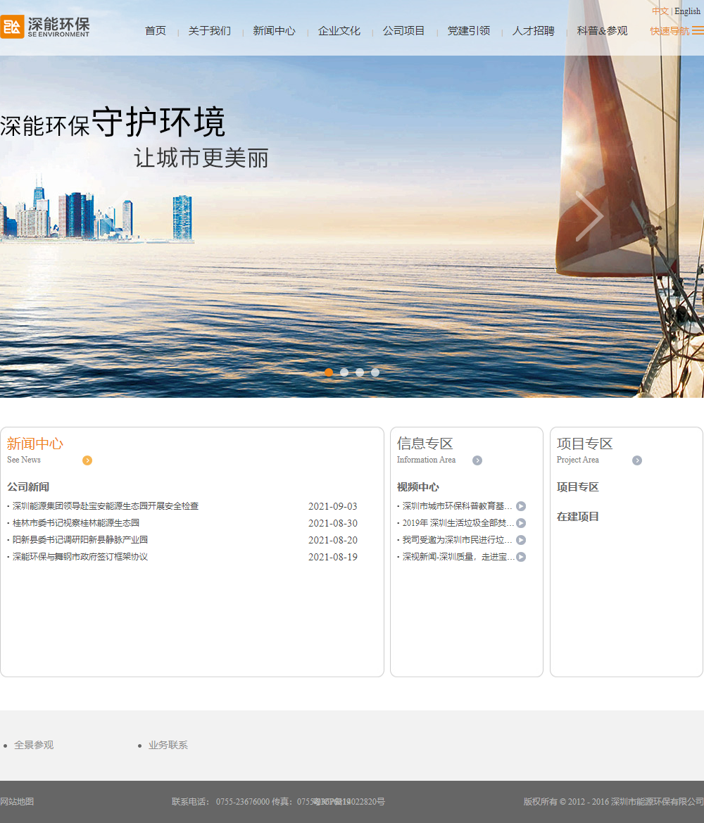 深圳市能源环保有限公司网站案例