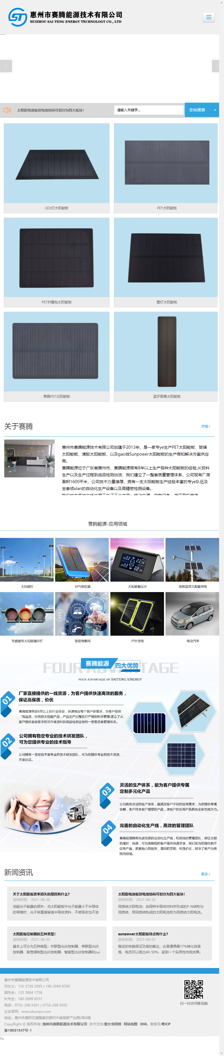 东莞市赛腾能源技术有限公司网站案例