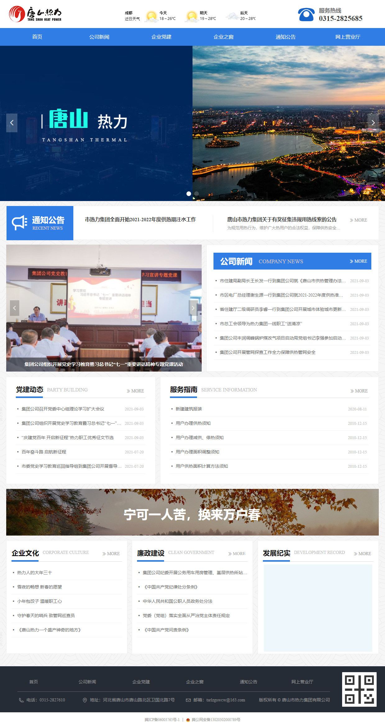 唐山市热力集团有限公司网站案例