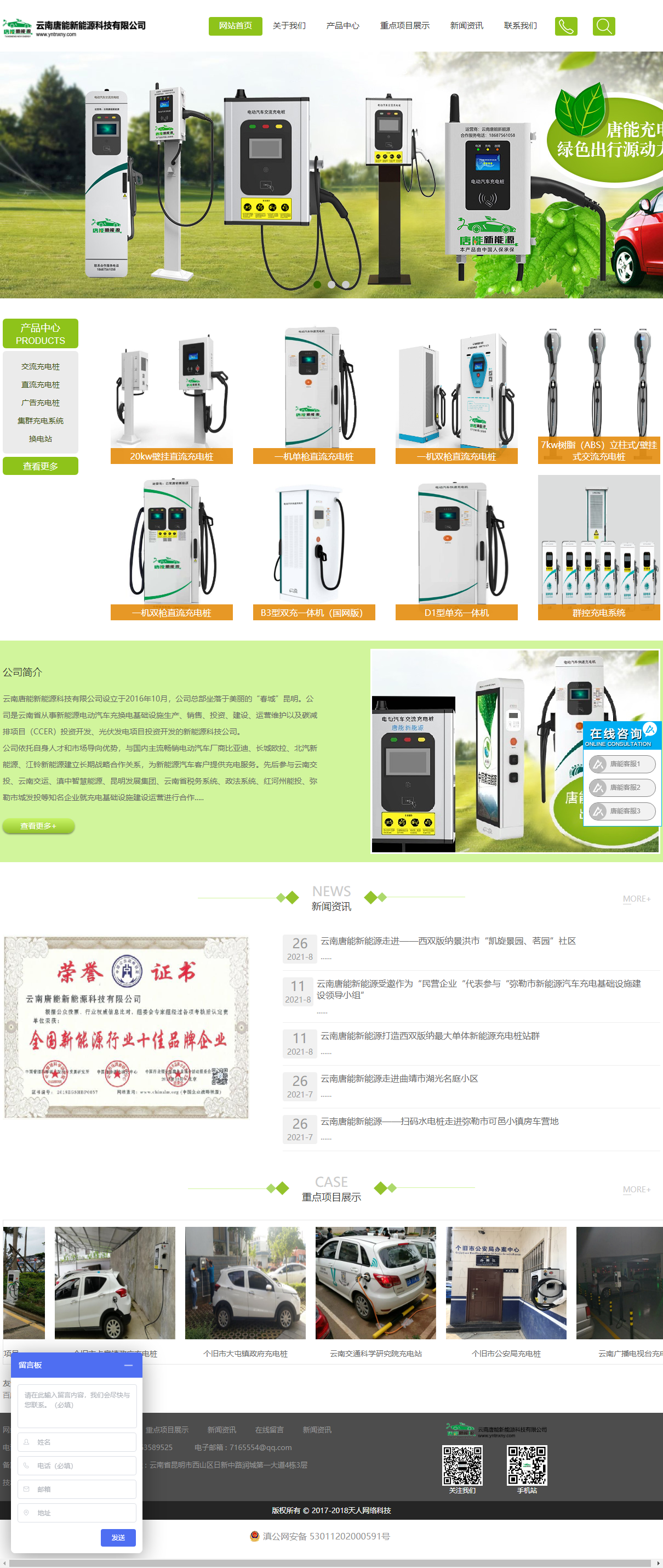 云南唐能新能源科技有限公司网站案例