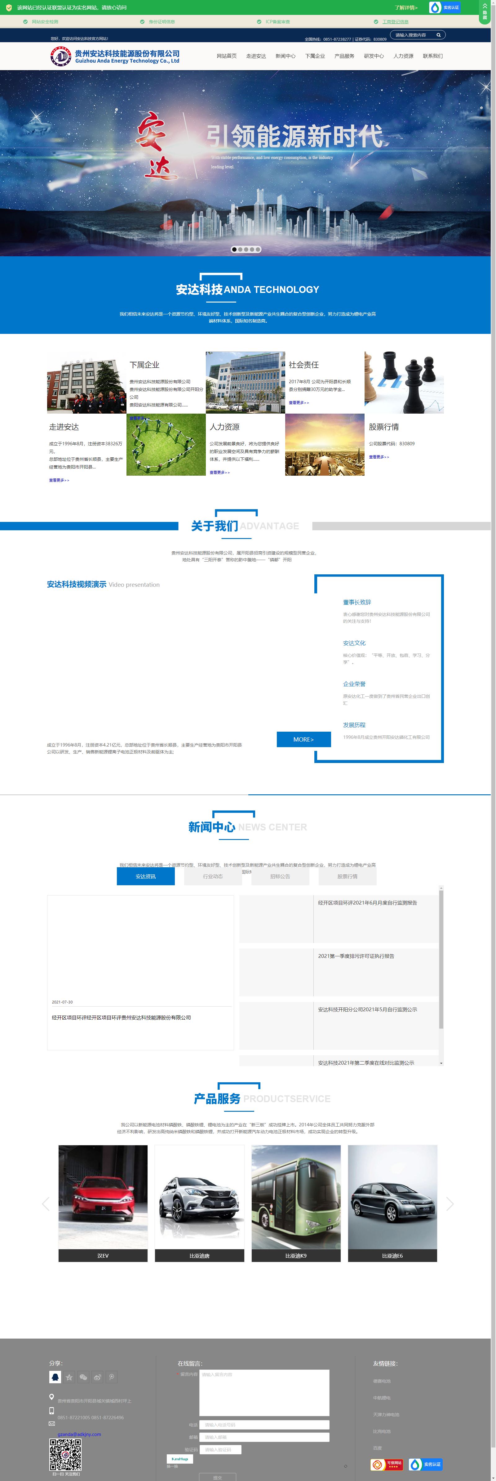 贵州安达科技能源股份有限公司网站案例