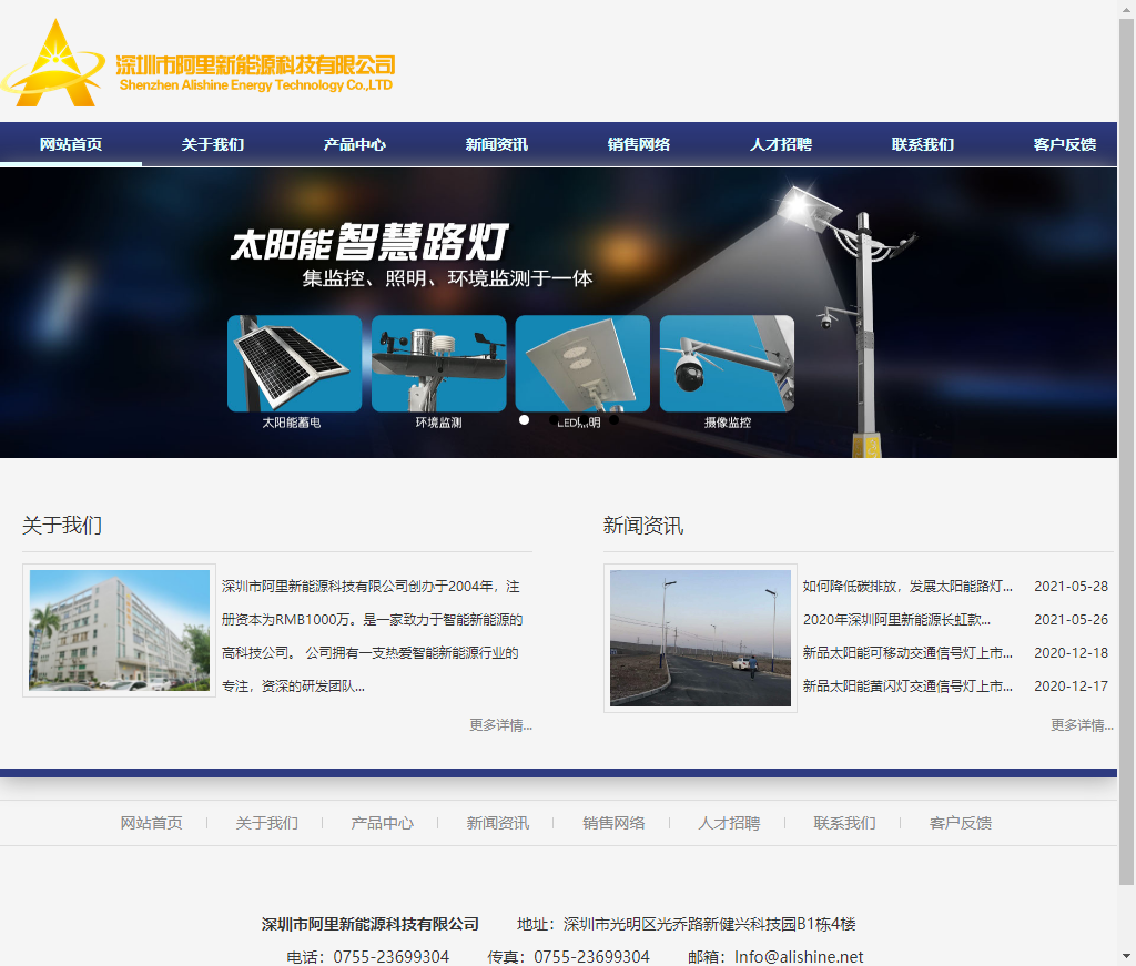 深圳市阿里新能源科技有限公司网站案例