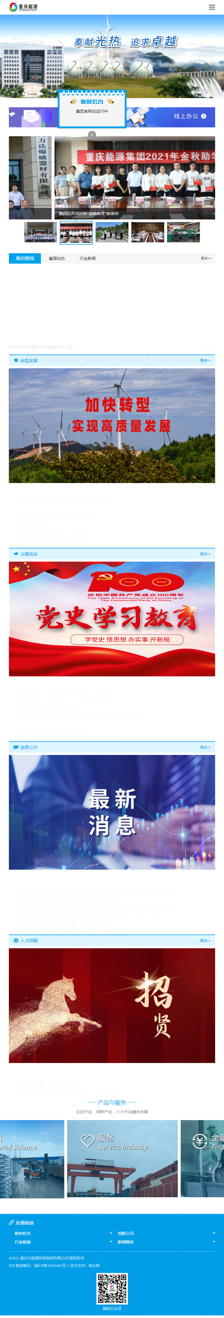 重庆市能源投资集团有限公司网站案例