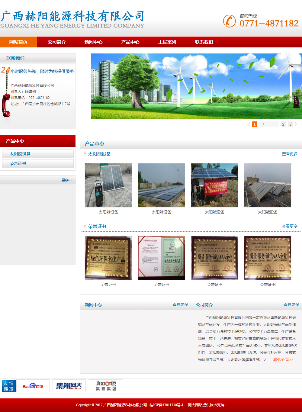 广西赫阳能源科技有限公司网站案例