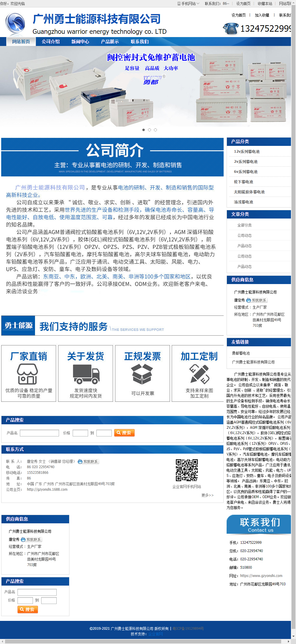 广州勇士能源科技有限公司网站案例