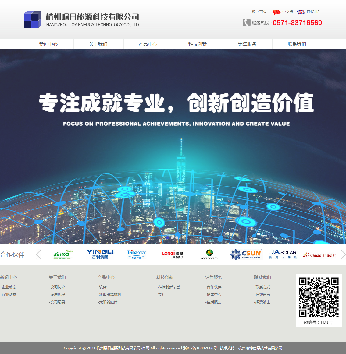 杭州瞩日能源科技有限公司网站案例