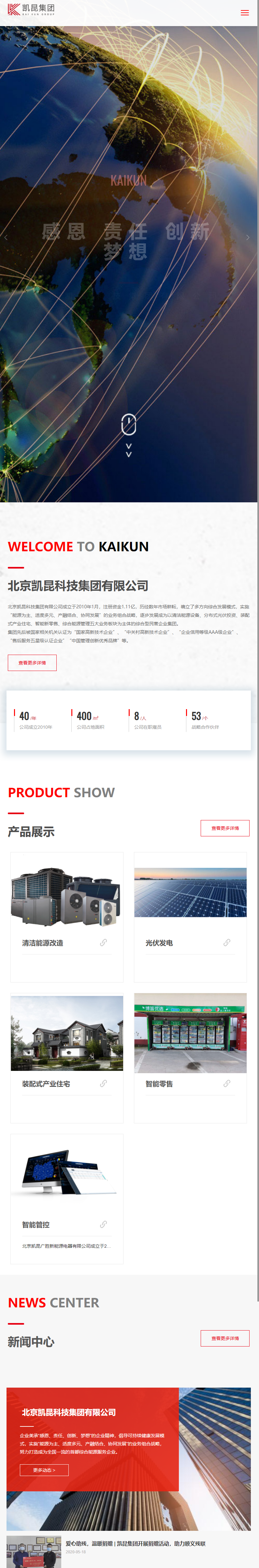北京凯昆科技集团有限公司网站案例
