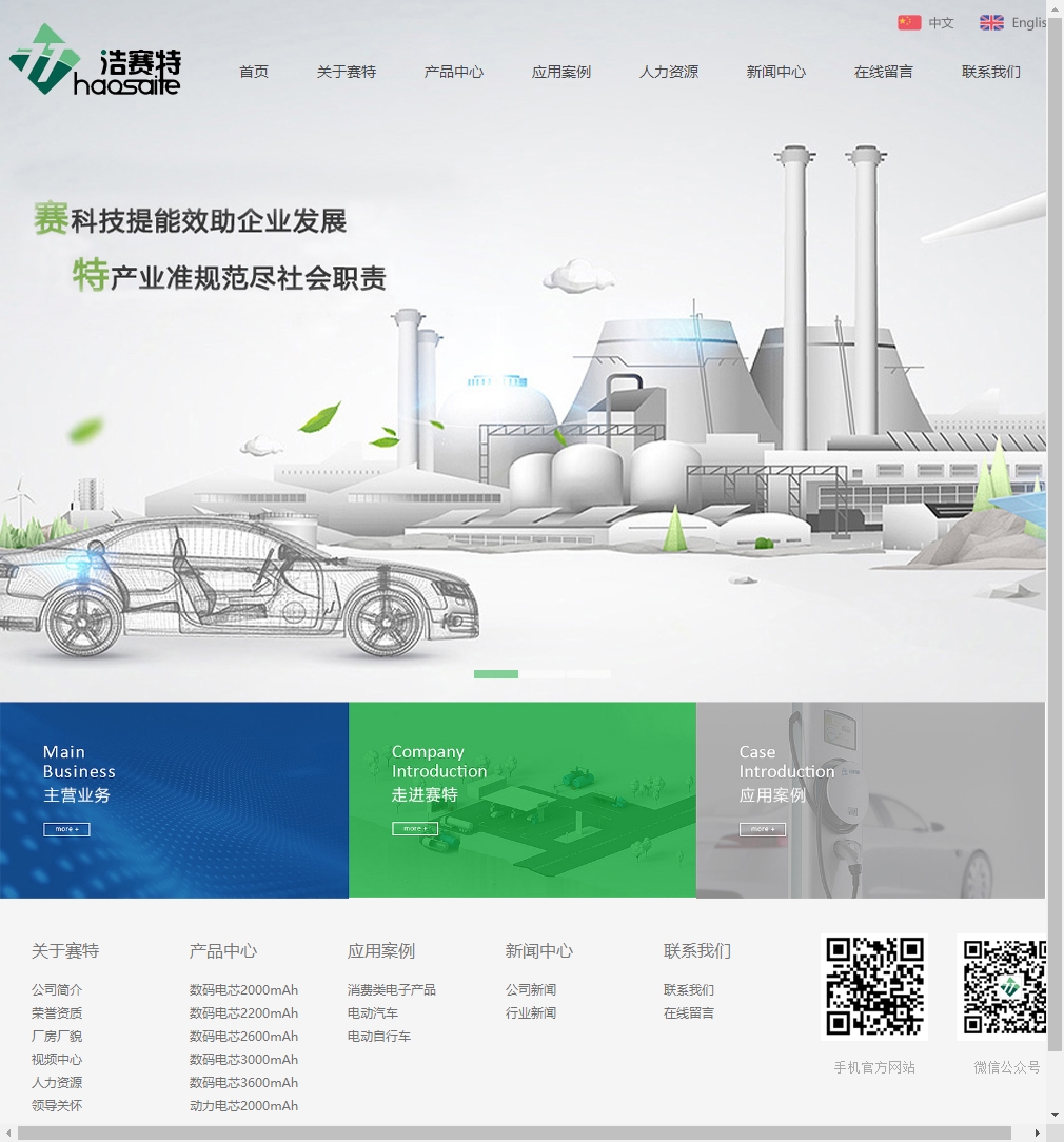 江西赛特新能源科技有限公司网站案例