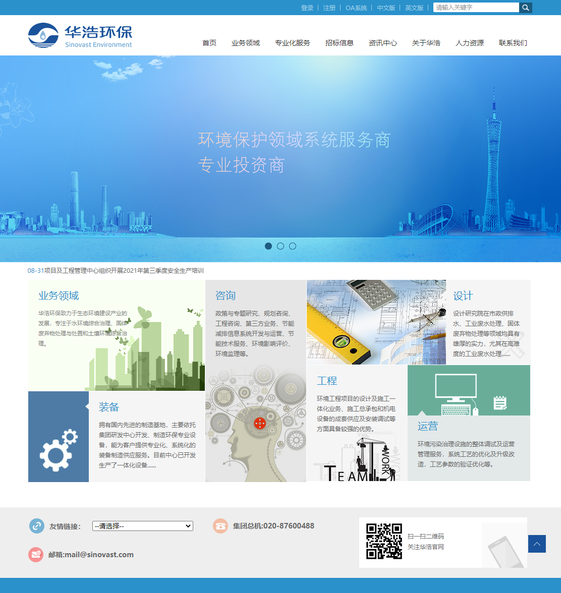 广州华浩能源环保集团股份有限公司网站案例