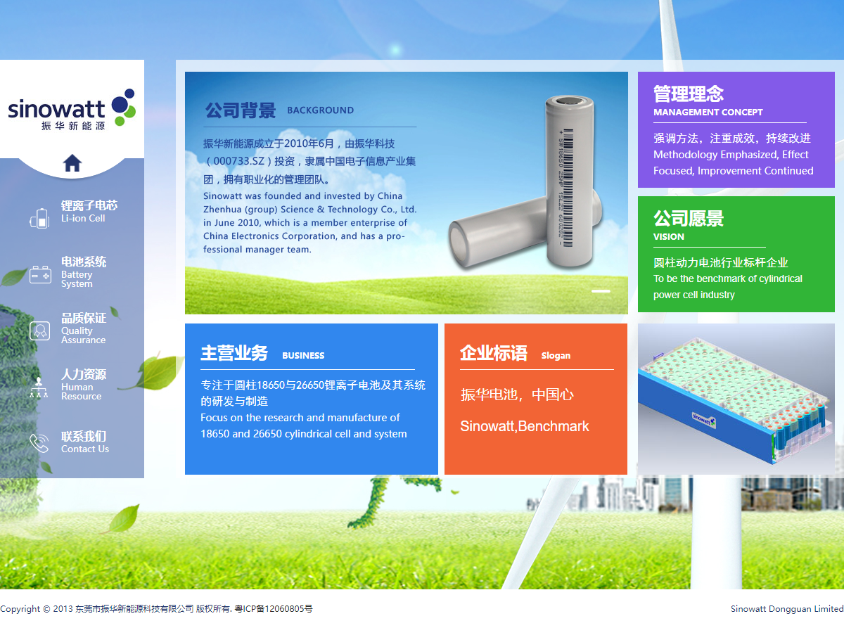 东莞市振华新能源科技有限公司网站案例