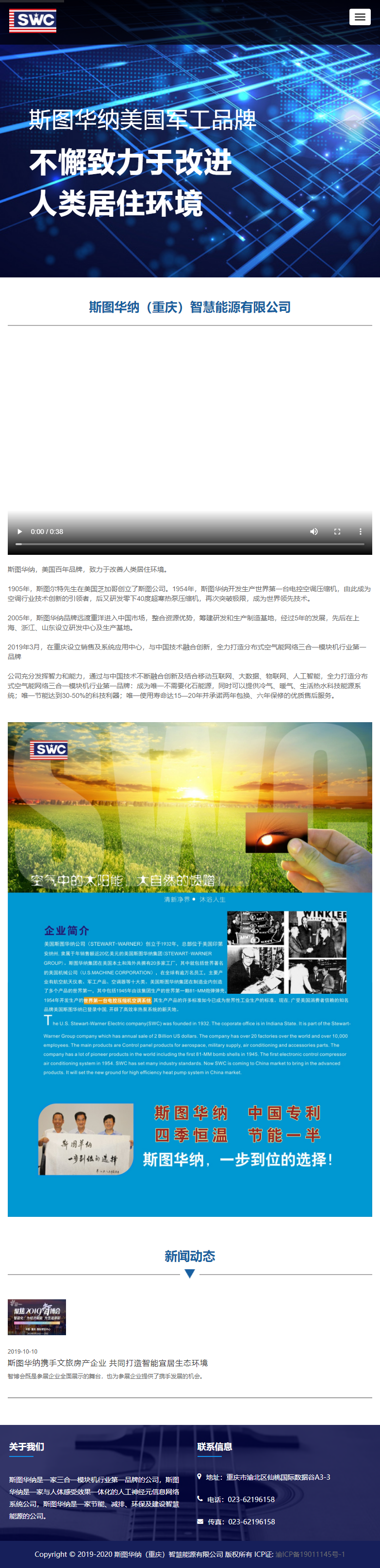 斯图华纳（重庆）智慧能源有限公司网站案例