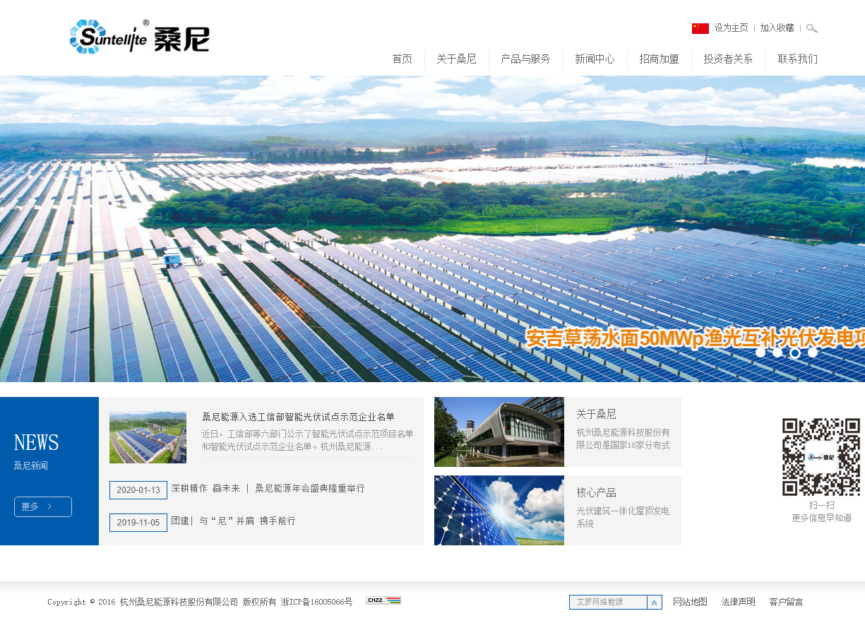 杭州桑尼能源科技股份有限公司网站案例