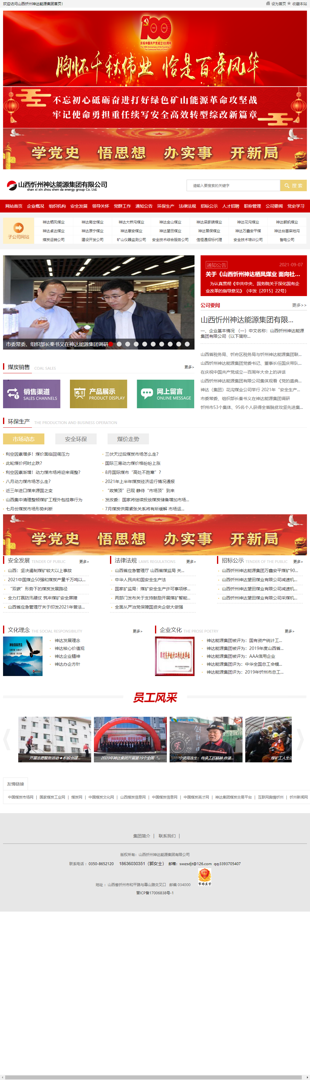 山西忻州神达能源集团有限公司网站案例