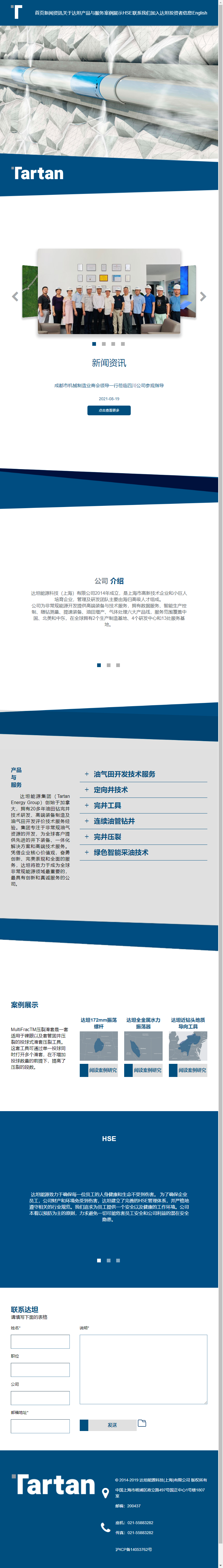 达坦能源科技（上海）有限公司网站案例