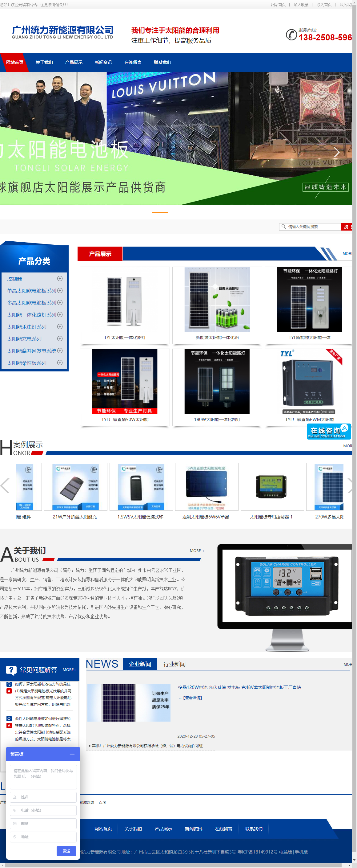 广州统力新能源有限公司网站案例