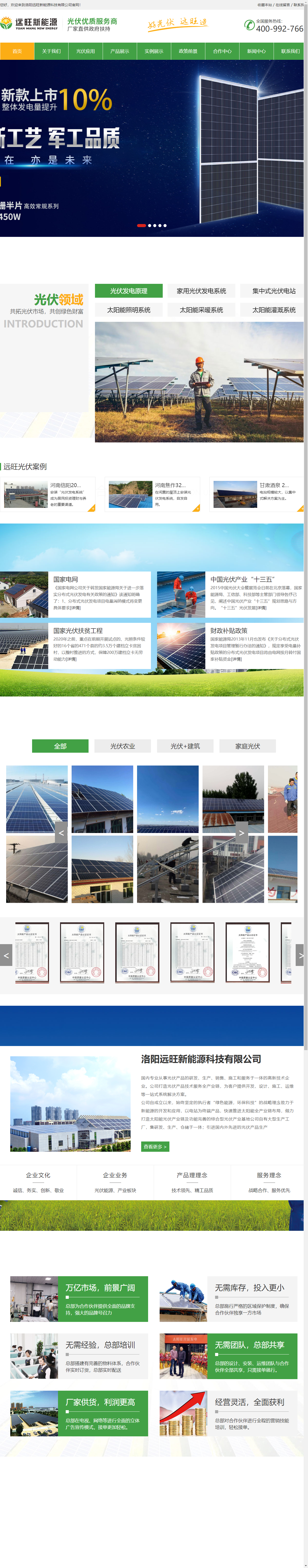 洛阳远旺新能源科技有限公司网站案例