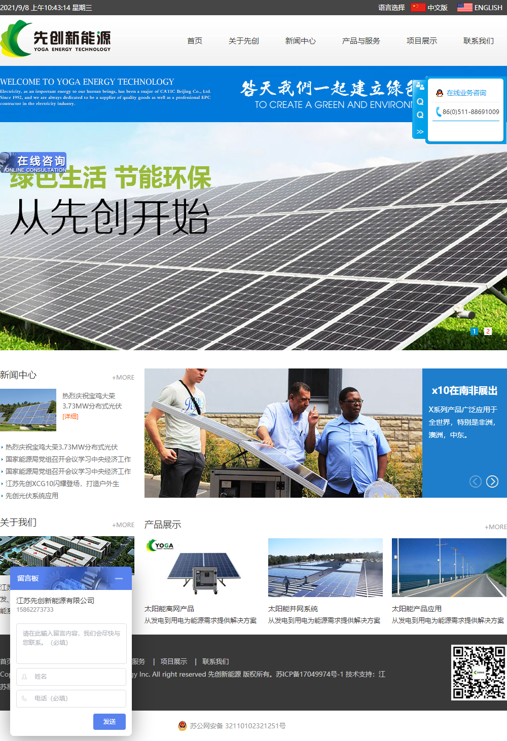 江苏先创新能源有限公司网站案例