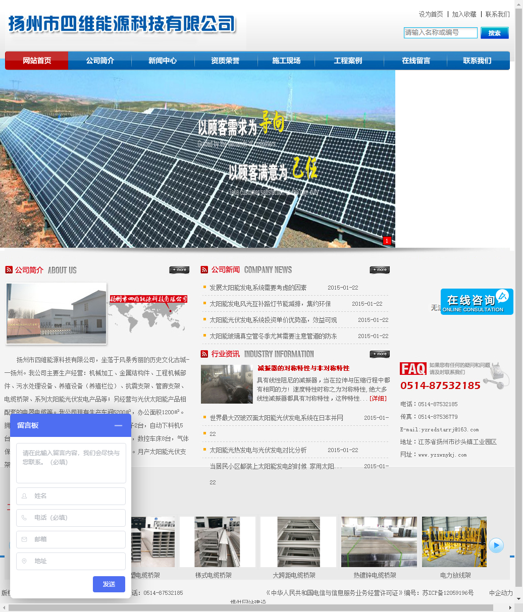 扬州市四维能源科技有限公司网站案例
