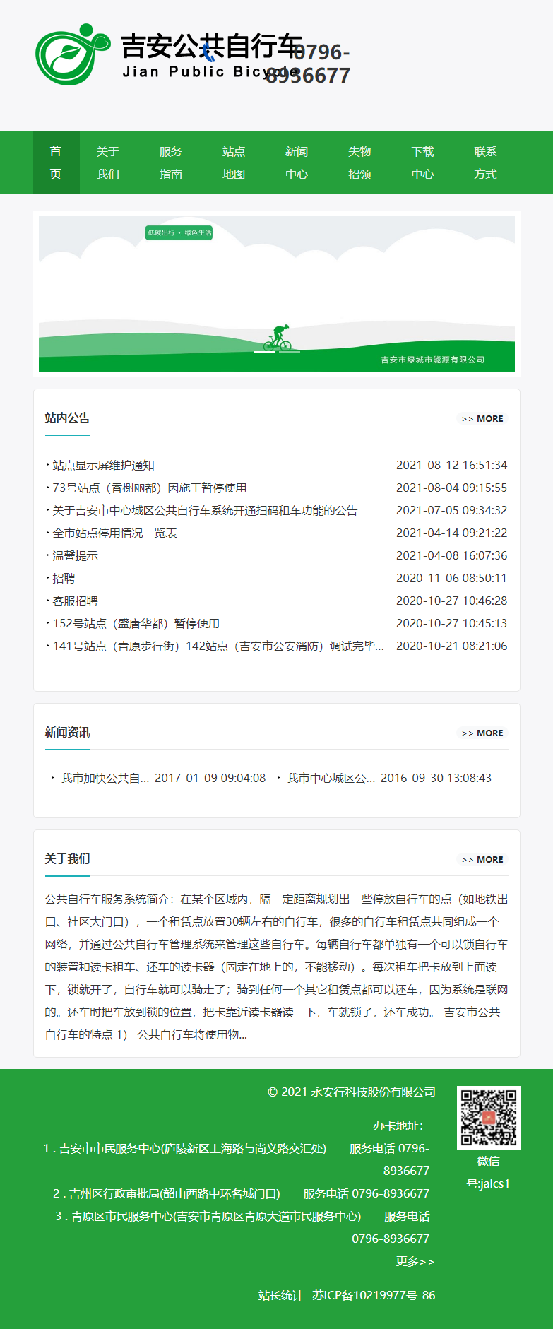 永安行科技股份有限公司网站案例