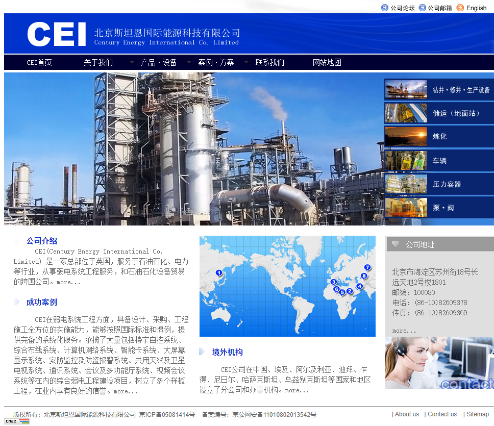 北京斯坦恩国际能源科技有限公司网站案例