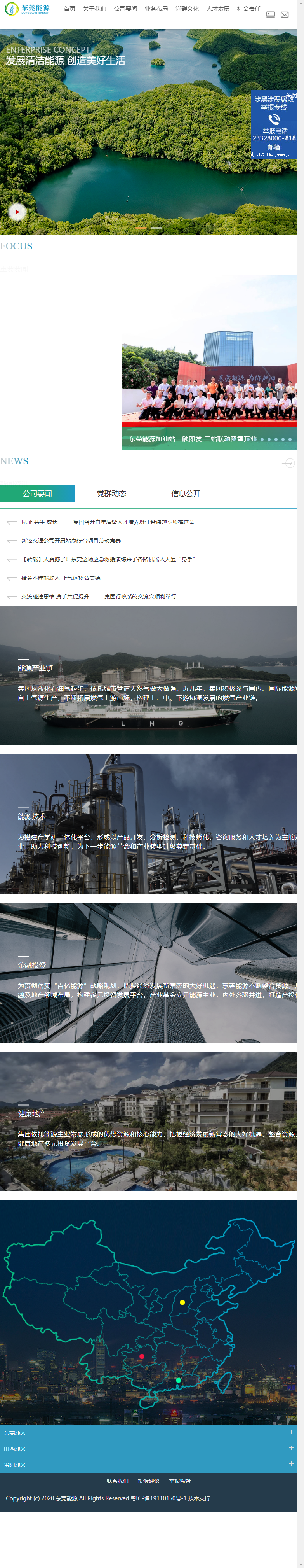 东莞市能源投资集团有限公司网站案例