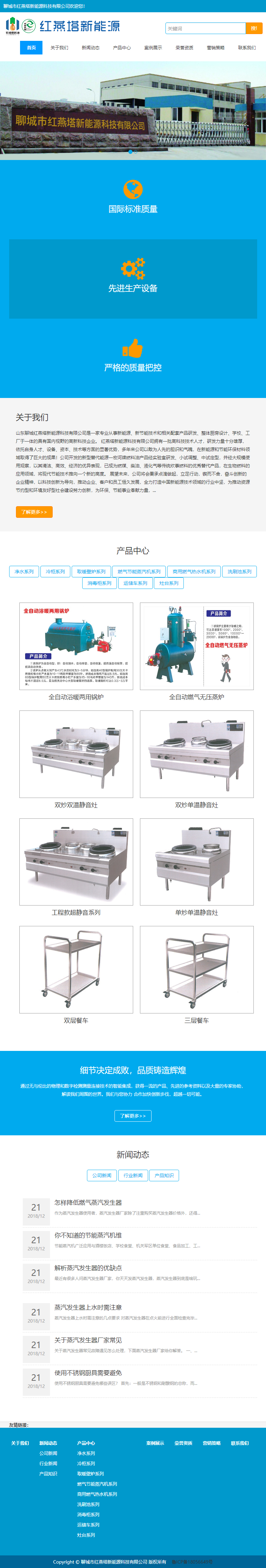 聊城市红燕塔新能源科技有限公司网站案例