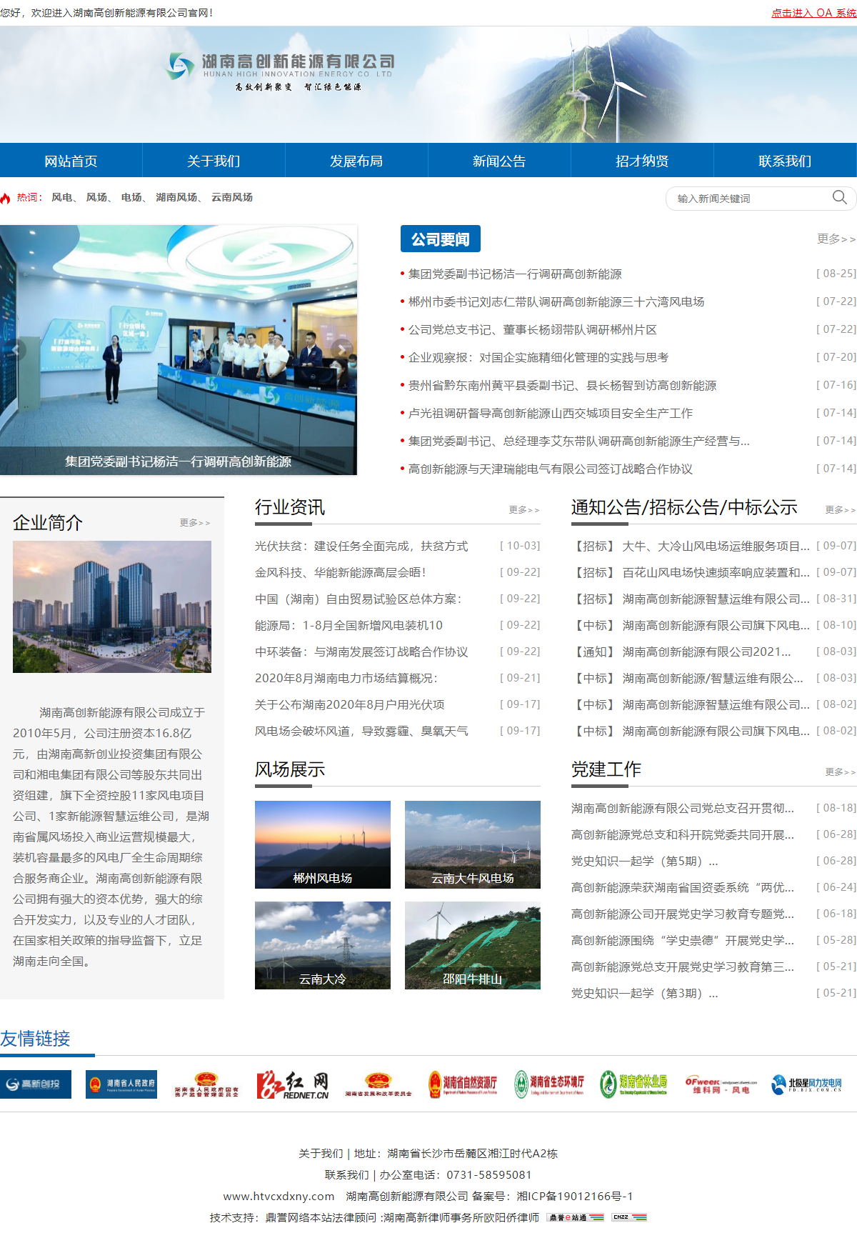 湖南高创新能源有限公司网站案例