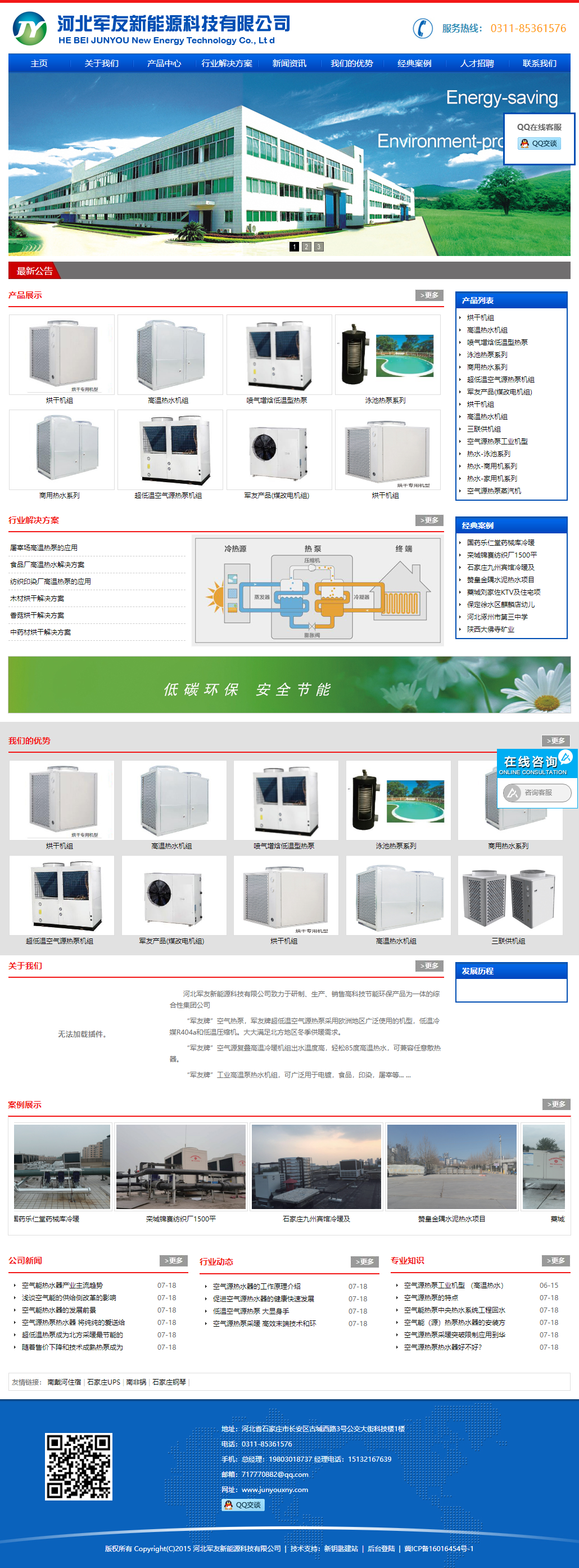 河北军友新能源科技有限公司网站案例