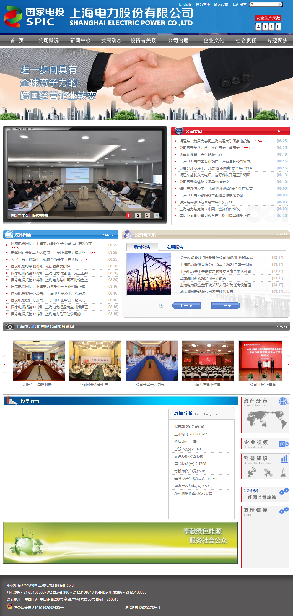 上海电力股份有限公司网站案例
